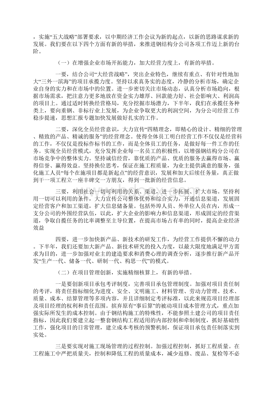 施工企业半年工作总结Word文件下载.docx_第2页