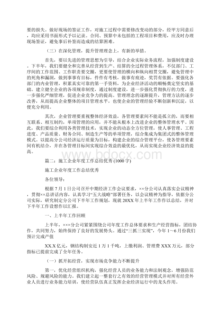 施工企业半年工作总结.docx_第3页