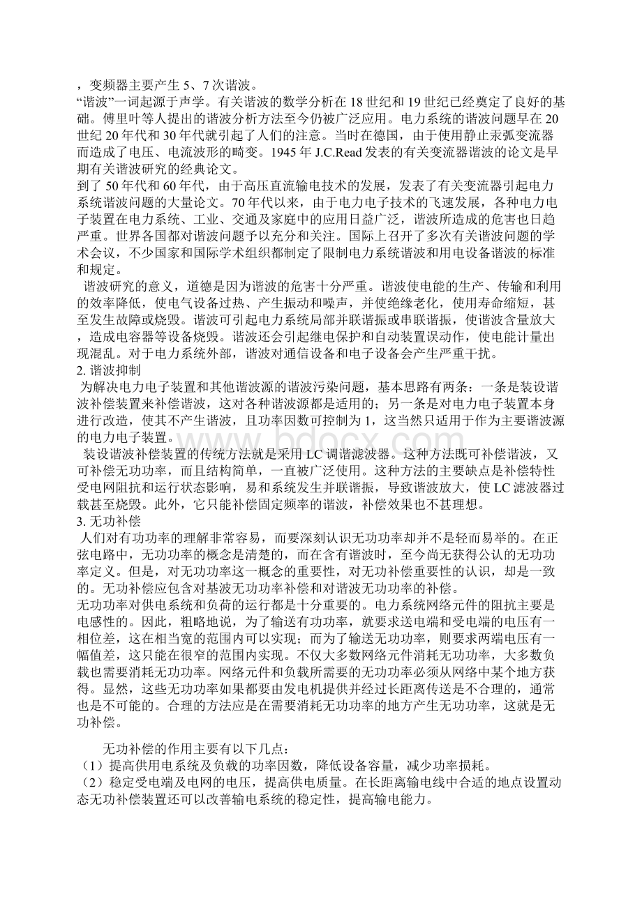 什么是谐波及谐波的危害.docx_第2页