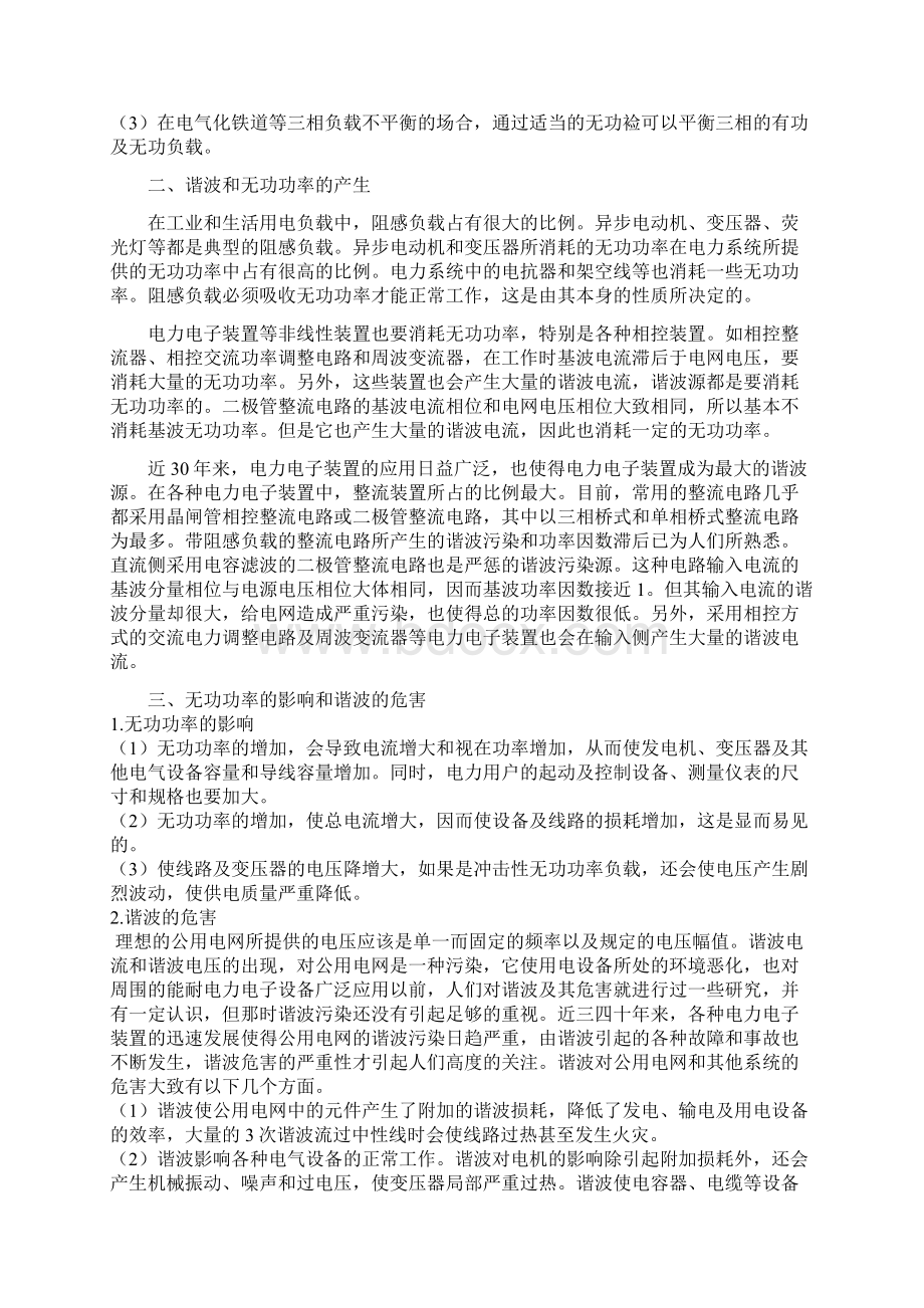 什么是谐波及谐波的危害.docx_第3页