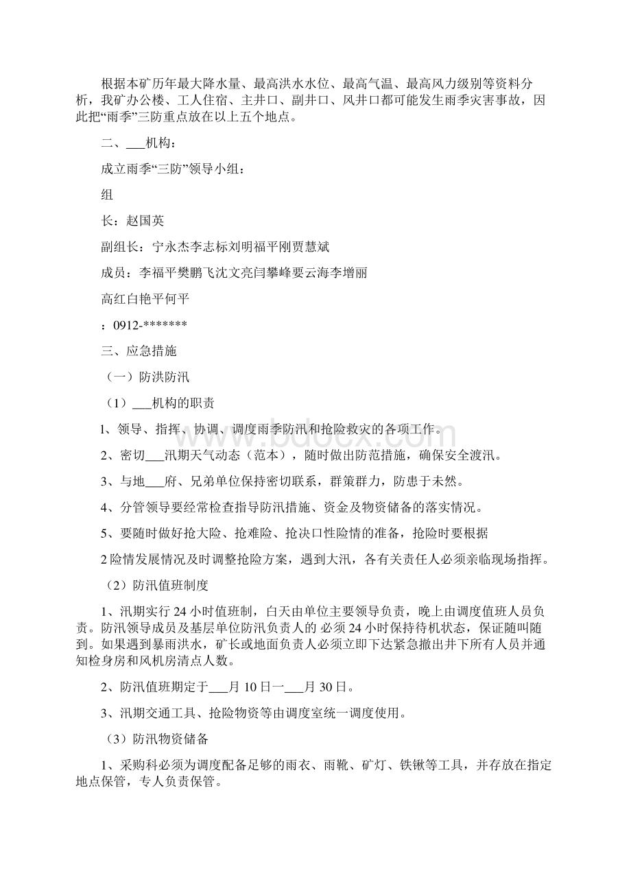 雨季三防计划及措施精编优秀.docx_第2页