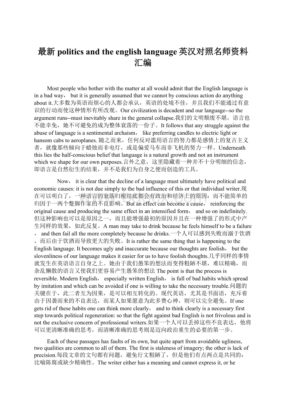 最新politics and the english language英汉对照名师资料汇编文档格式.docx