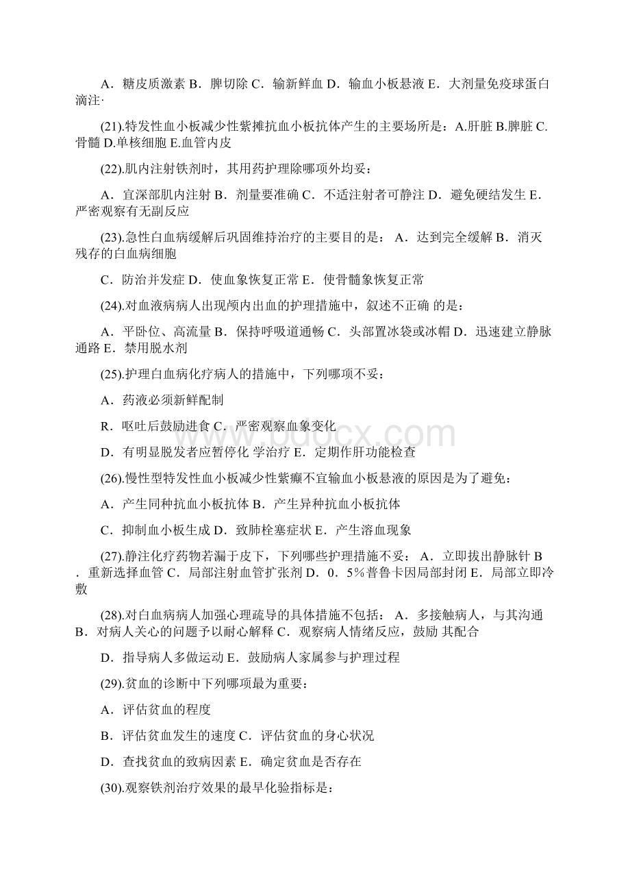 血液内科护理学试题及标准答案Word文档格式.docx_第3页