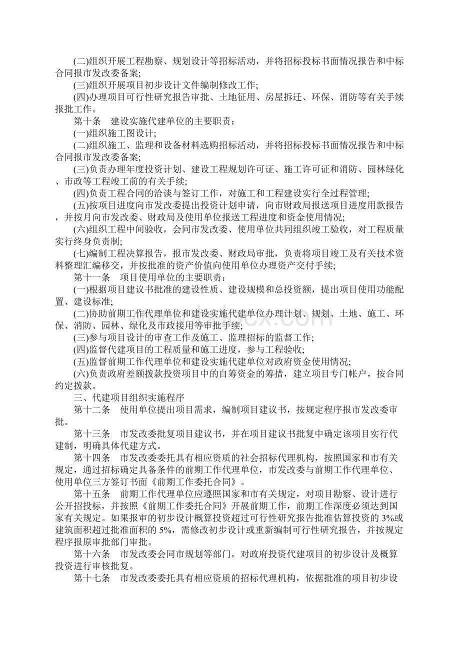 北京市代建管理办法.docx_第2页