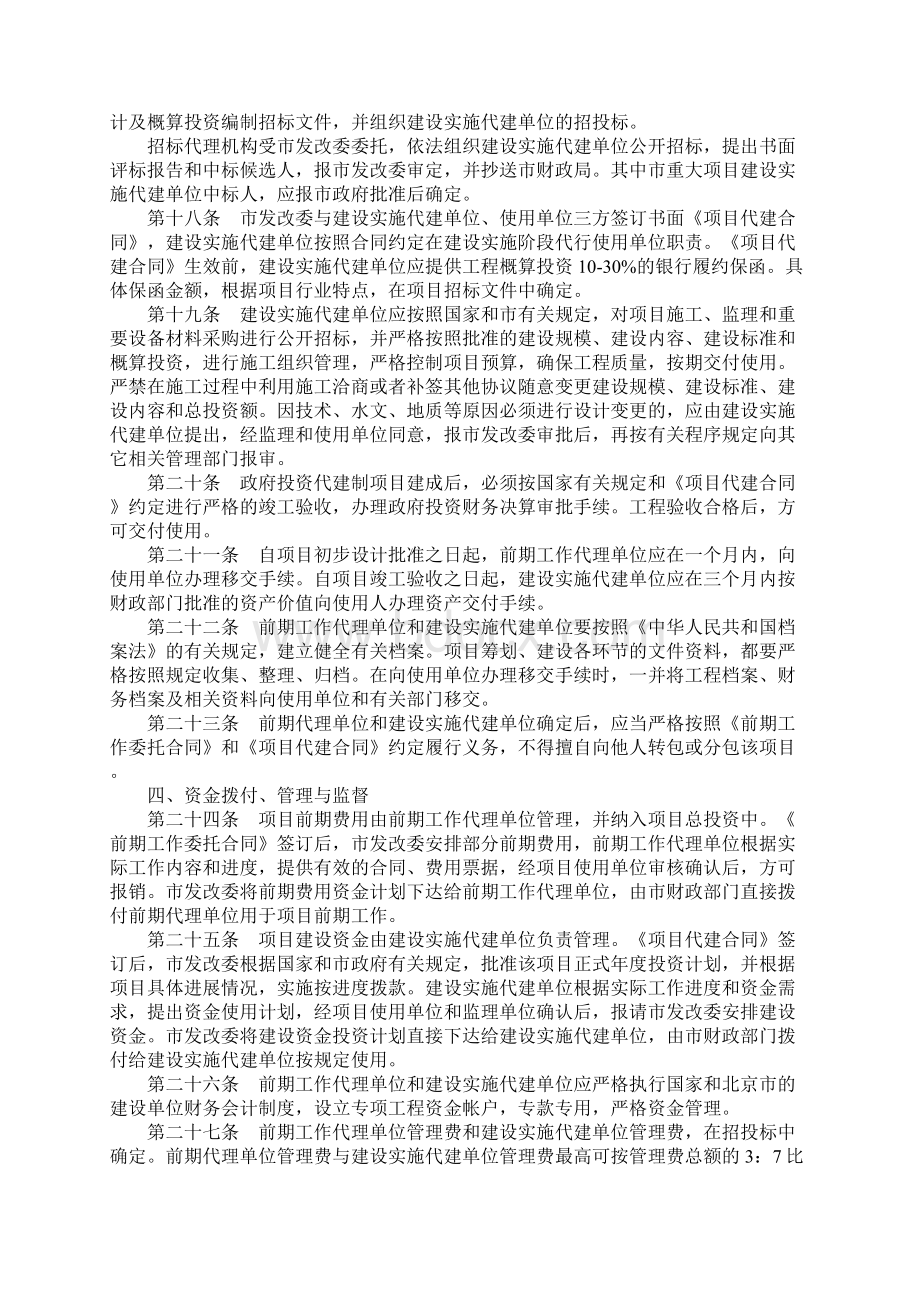 北京市代建管理办法.docx_第3页