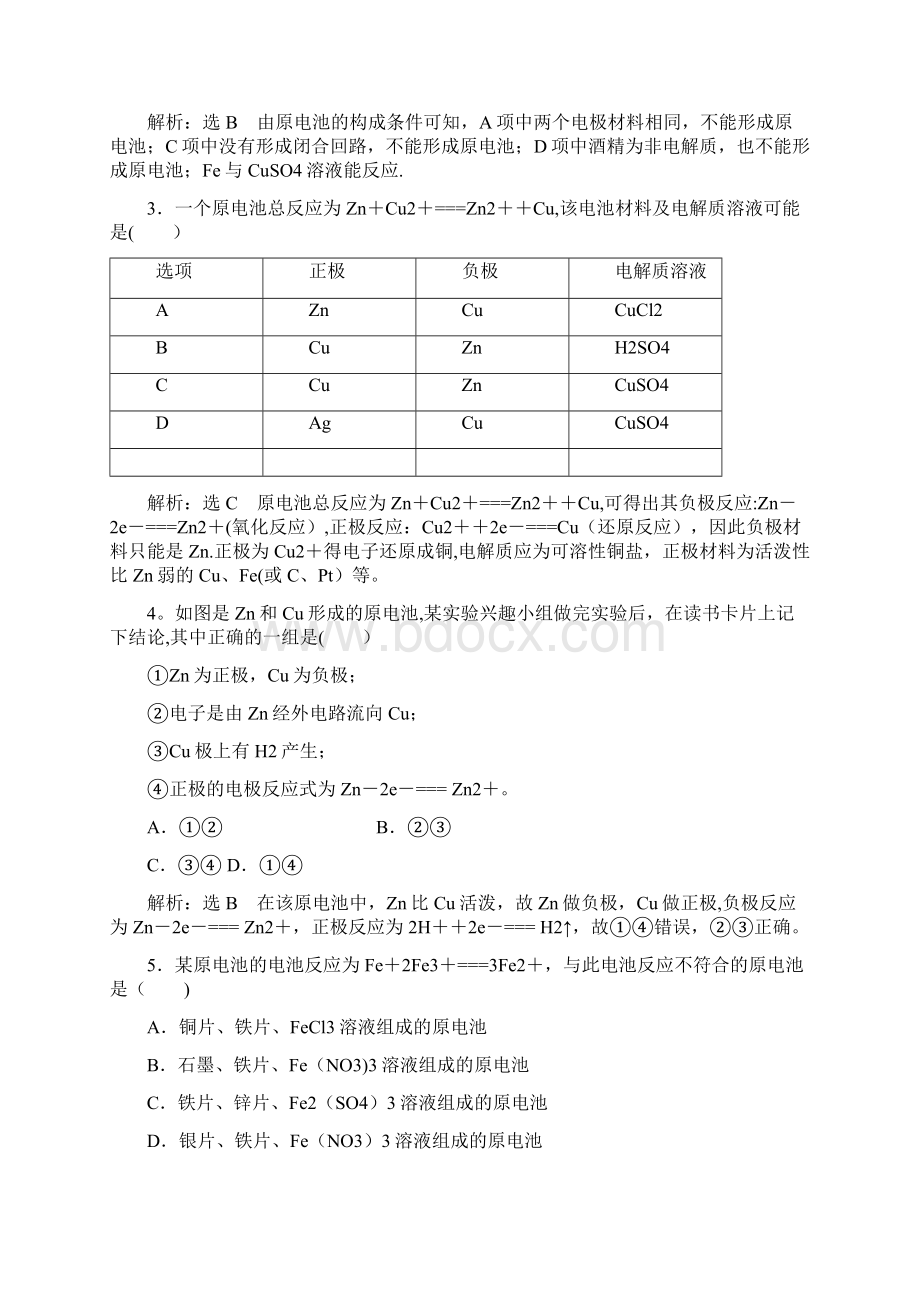 高中化学课时训练十二化学反应为人类提供能量鲁科版必修2整理.docx_第2页