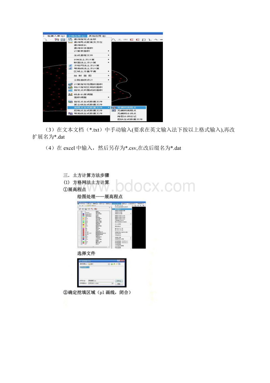 南方CASS土方算量操作方法Word文档下载推荐.docx_第2页