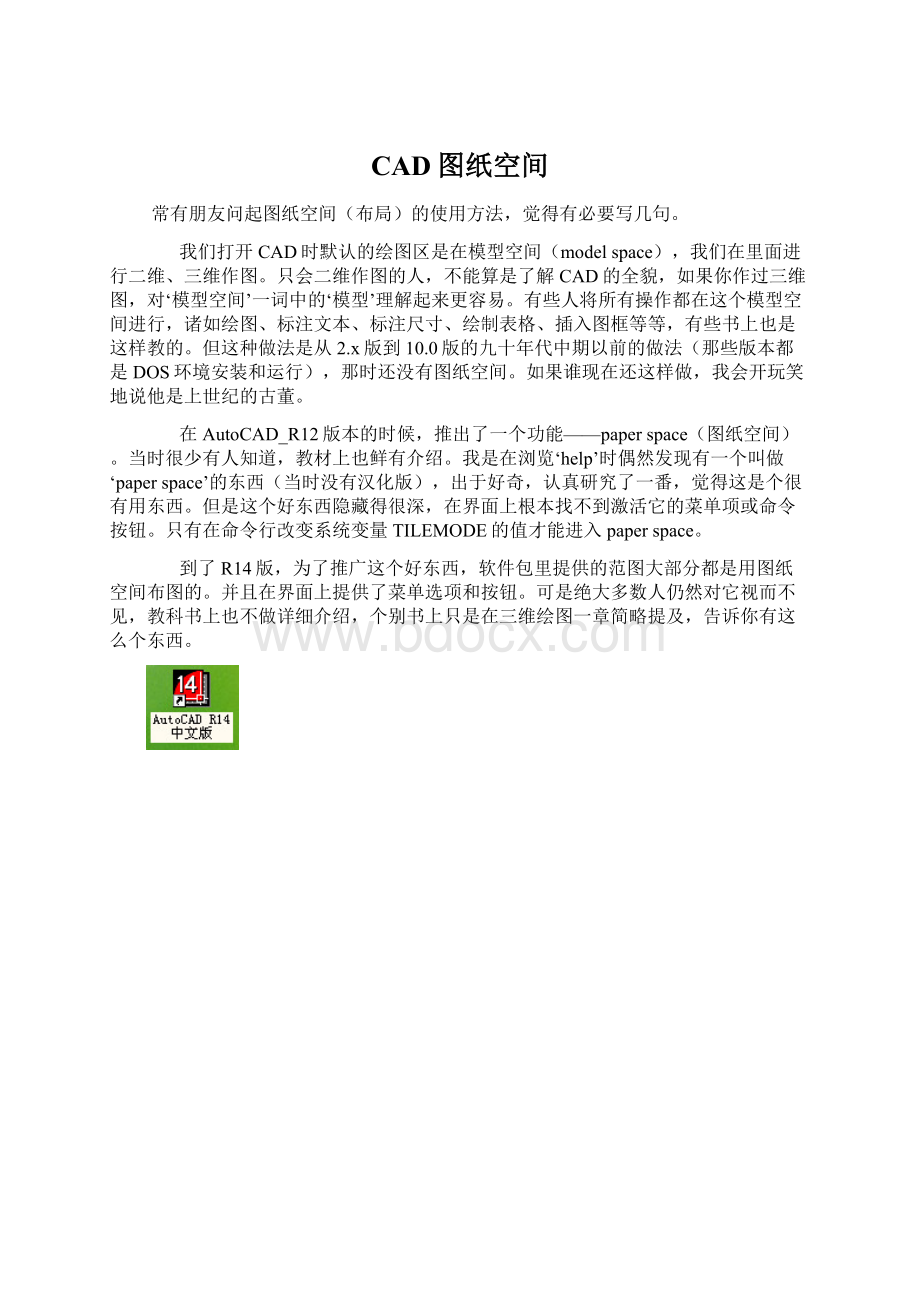 CAD图纸空间Word文件下载.docx