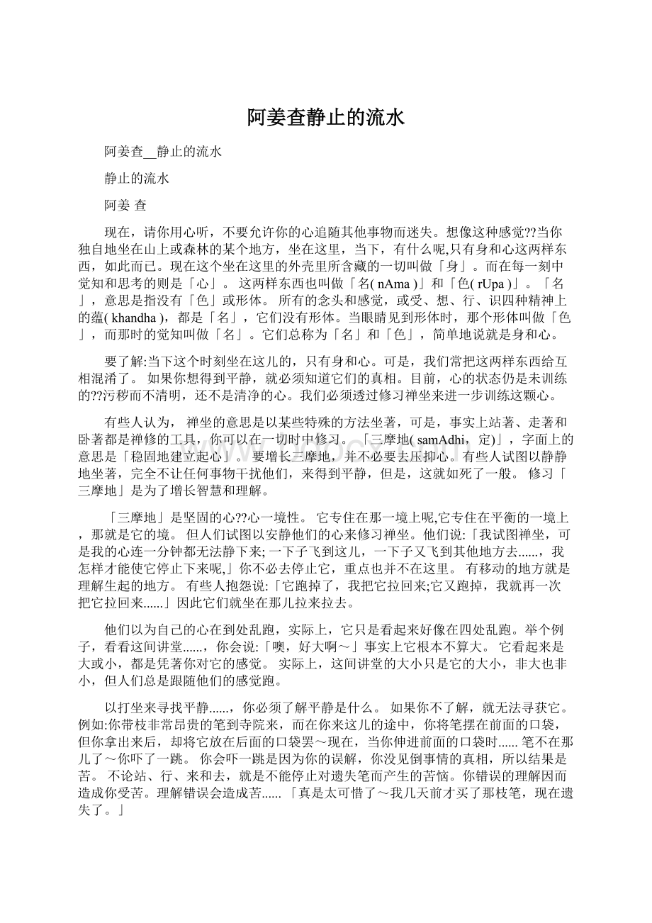 阿姜查静止的流水.docx