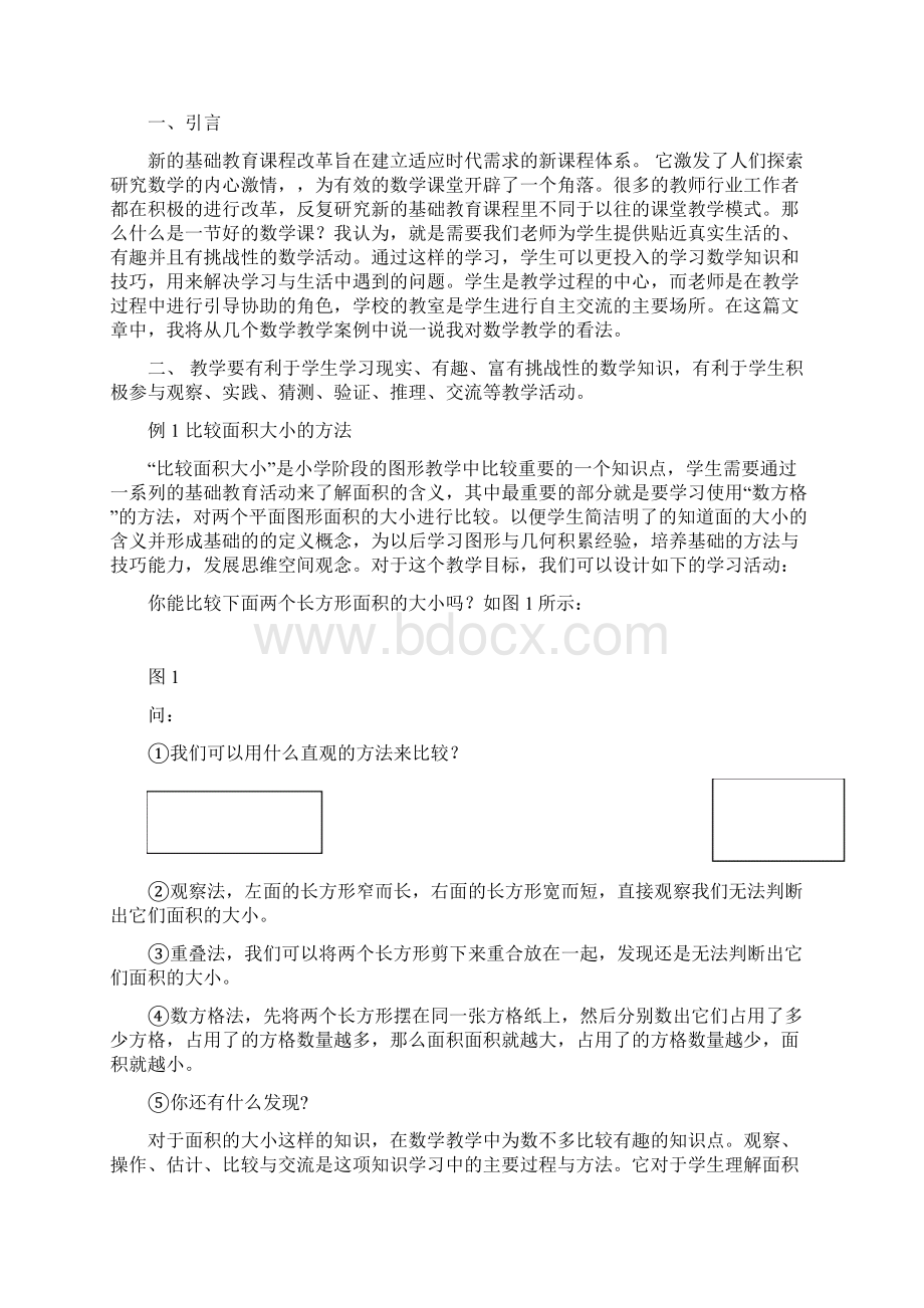 什么是一堂好的数学课堂教学从几个数学教学案例说起.docx_第2页