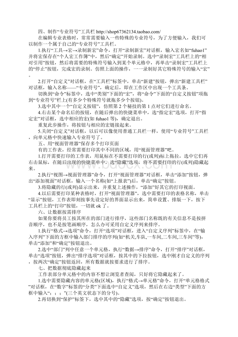 excel表格点一下自动往上跳Word格式.docx_第3页