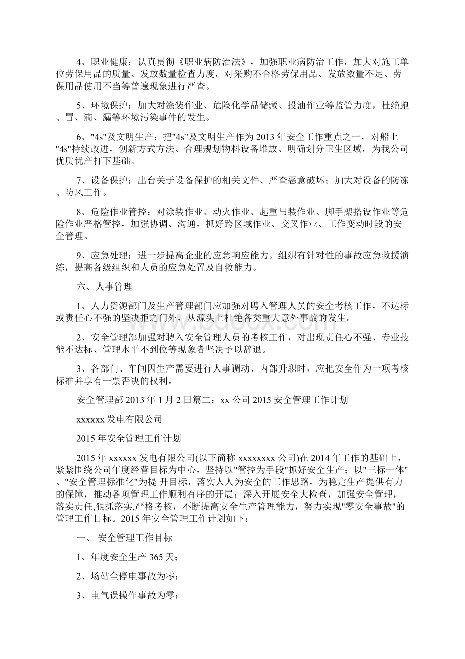 安全管理部工作计划.docx_第3页