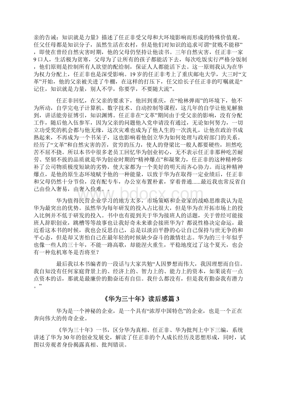 《华为三十年》读后感文档格式.docx_第3页