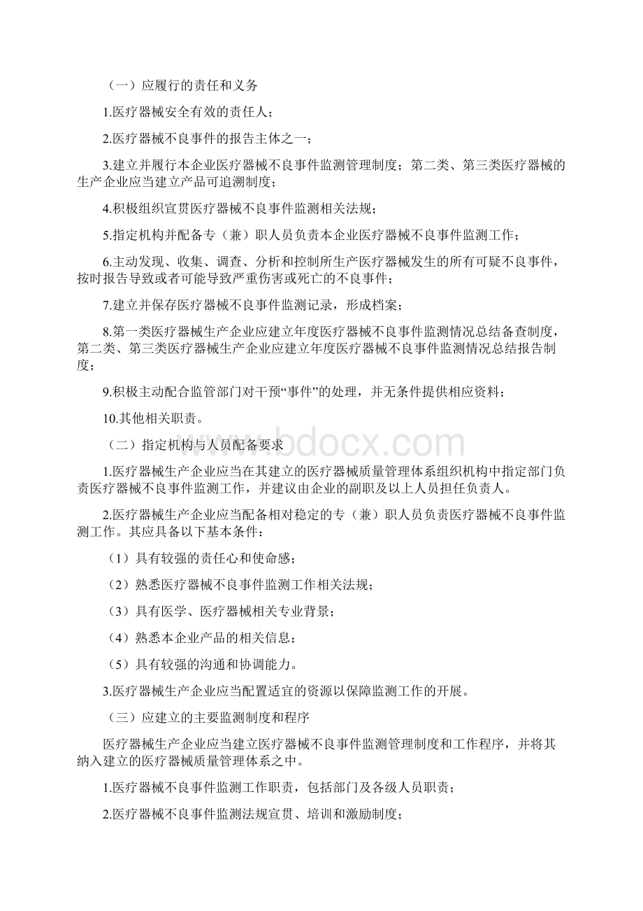 医疗器械不良事件监测工作指南试行.docx_第2页