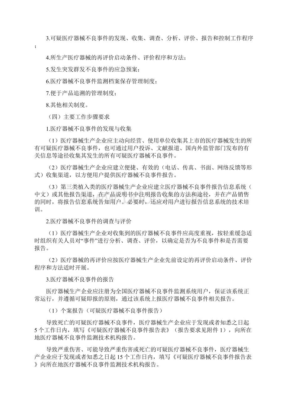 医疗器械不良事件监测工作指南试行.docx_第3页