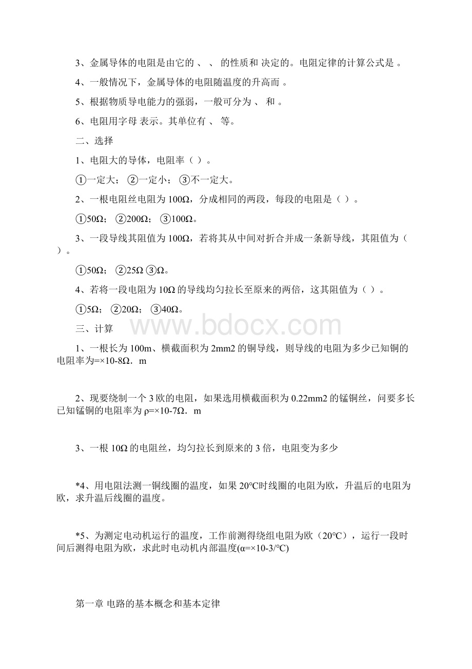 电工基础第一章练习Word文档下载推荐.docx_第3页