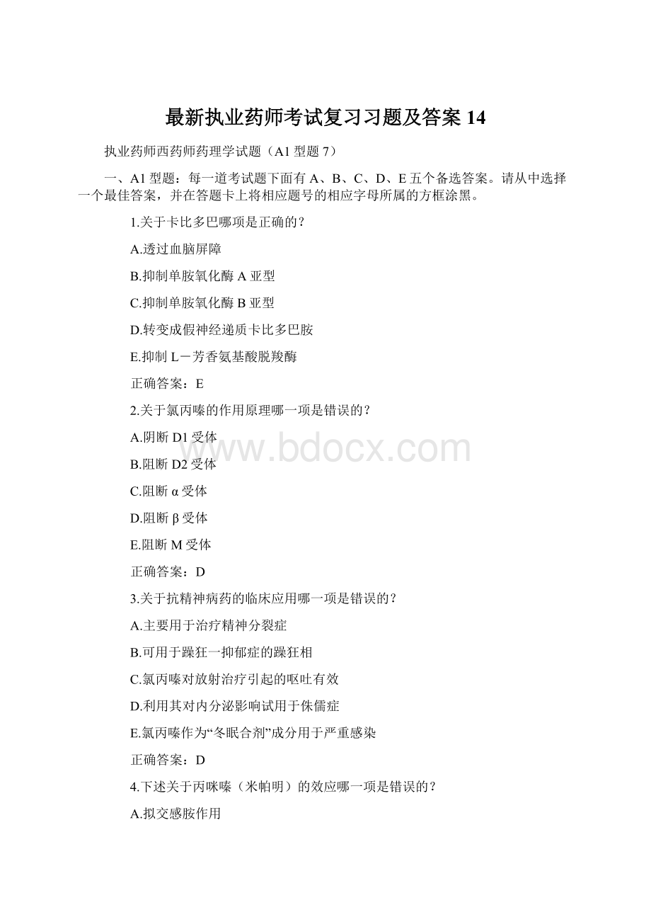 最新执业药师考试复习习题及答案 14Word文档下载推荐.docx_第1页