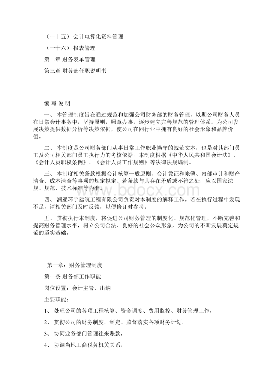 建筑工程企业财务管理制度.docx_第2页