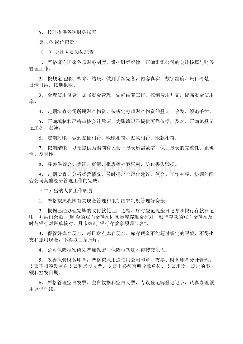 建筑工程企业财务管理制度.docx_第3页