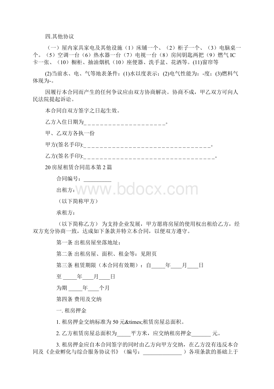 20房屋租赁合同范本Word文档下载推荐.docx_第2页