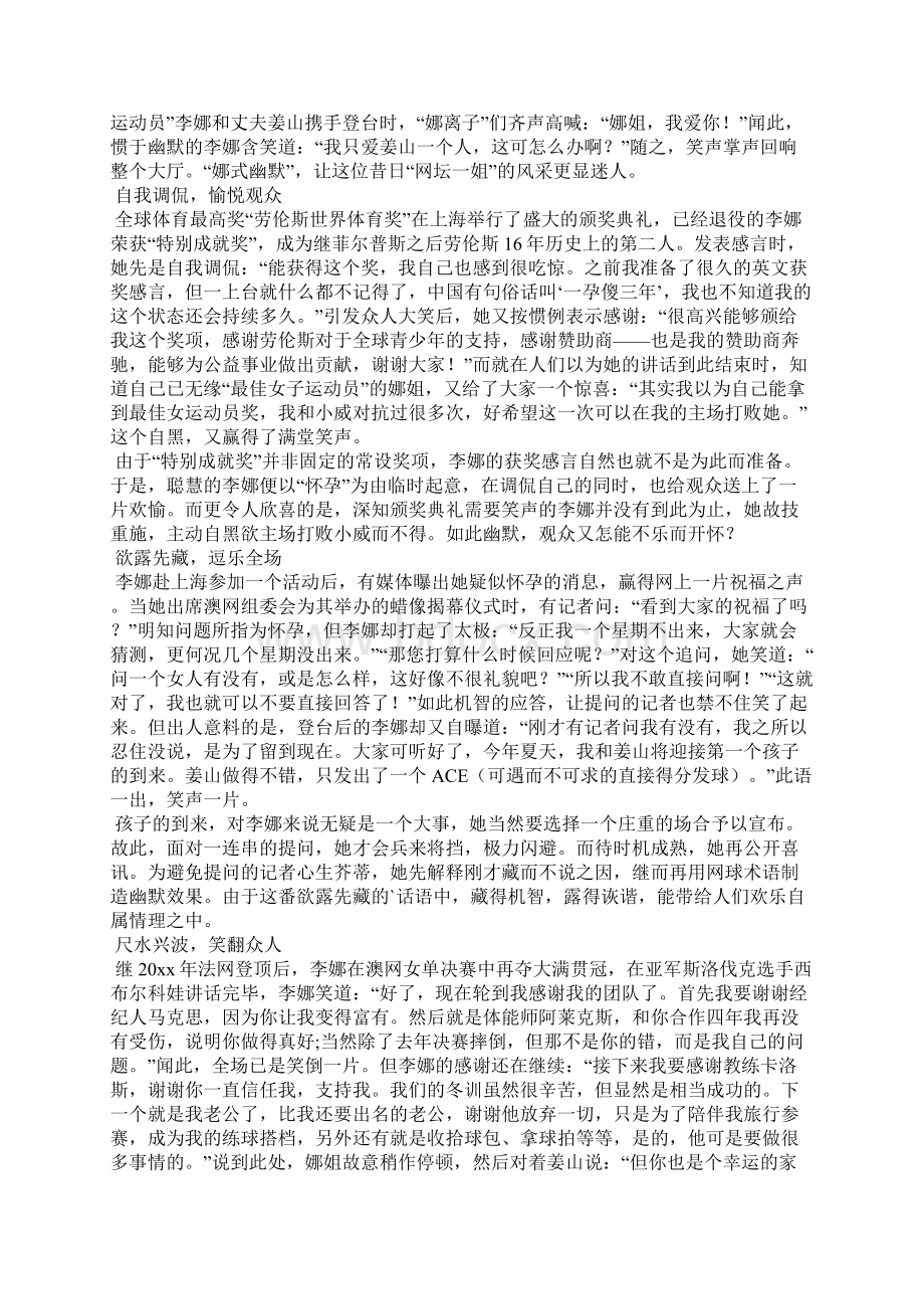 名人幽默故事Word文档格式.docx_第2页