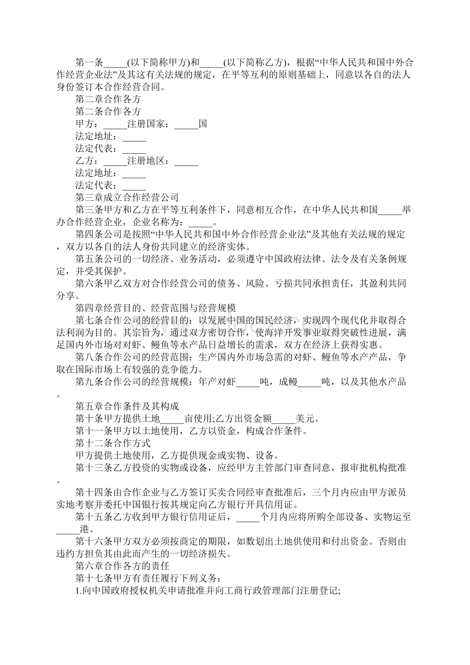 产品投资合作协议书示范文本.docx_第2页