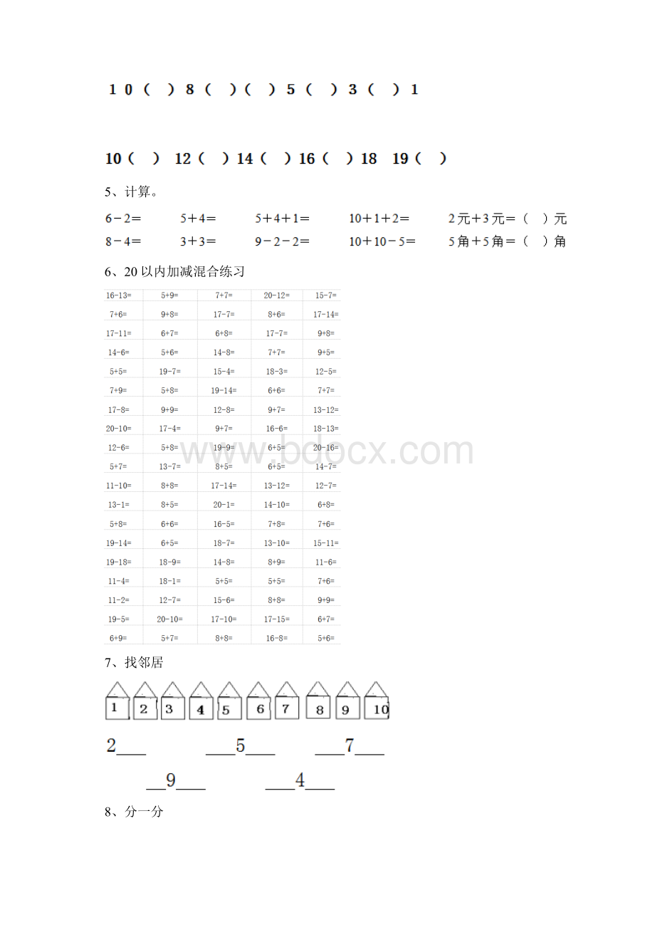 幼儿园大班下学期开学练习题套卷练习Word格式.docx_第2页