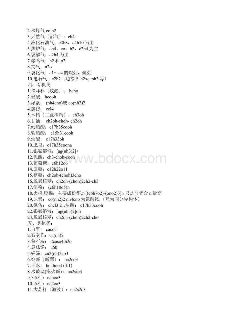 高中常见化学物质俗称大全.docx_第2页