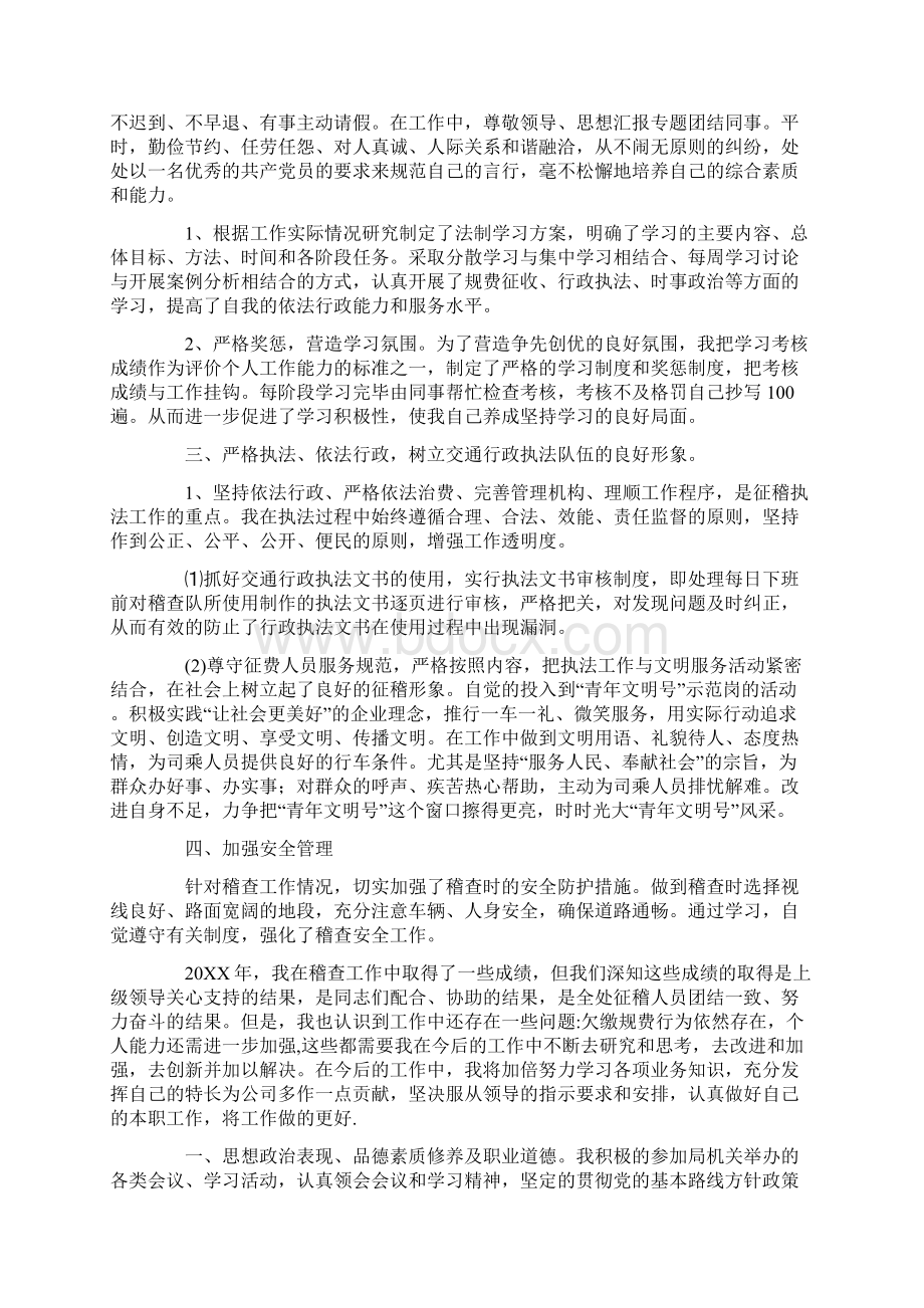 交通系统个人工作总结文档格式.docx_第2页