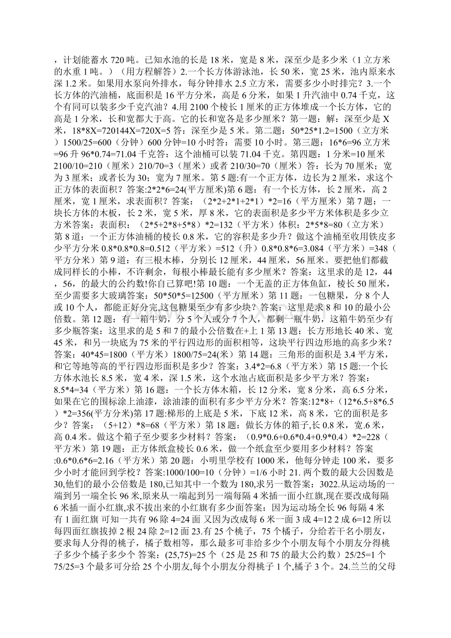 五年级应用题带答案50道.docx_第2页