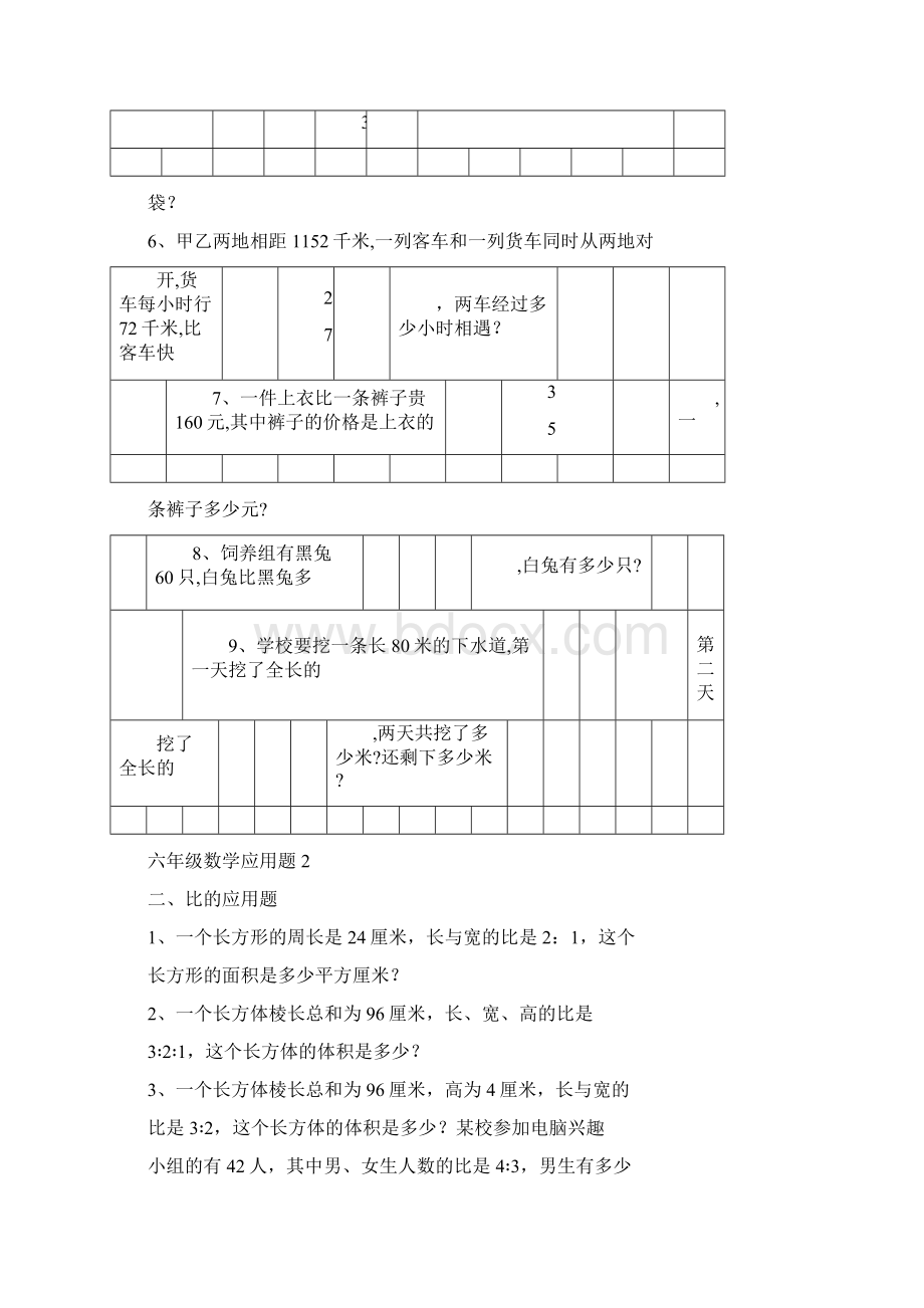 小学六年级数学毕业总复习应用题大全带答案文档格式.docx_第2页