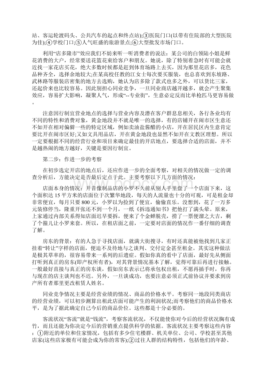 syb创业准备计划书男服装店syb创业计划书服装店Word格式.docx_第2页