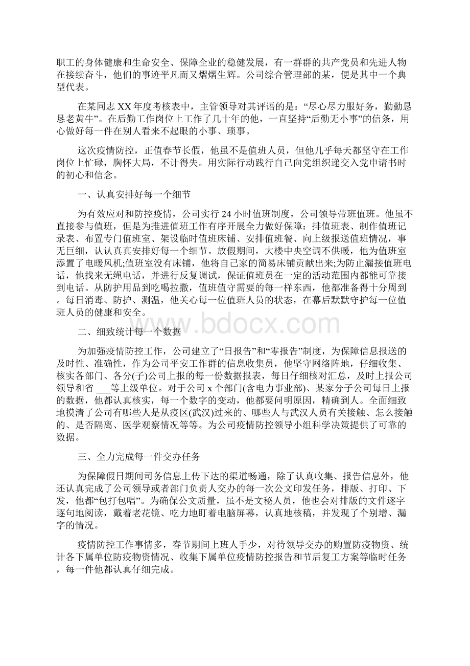 疫情期间公安优秀集体材料 抗击疫情优秀公安集体.docx_第2页