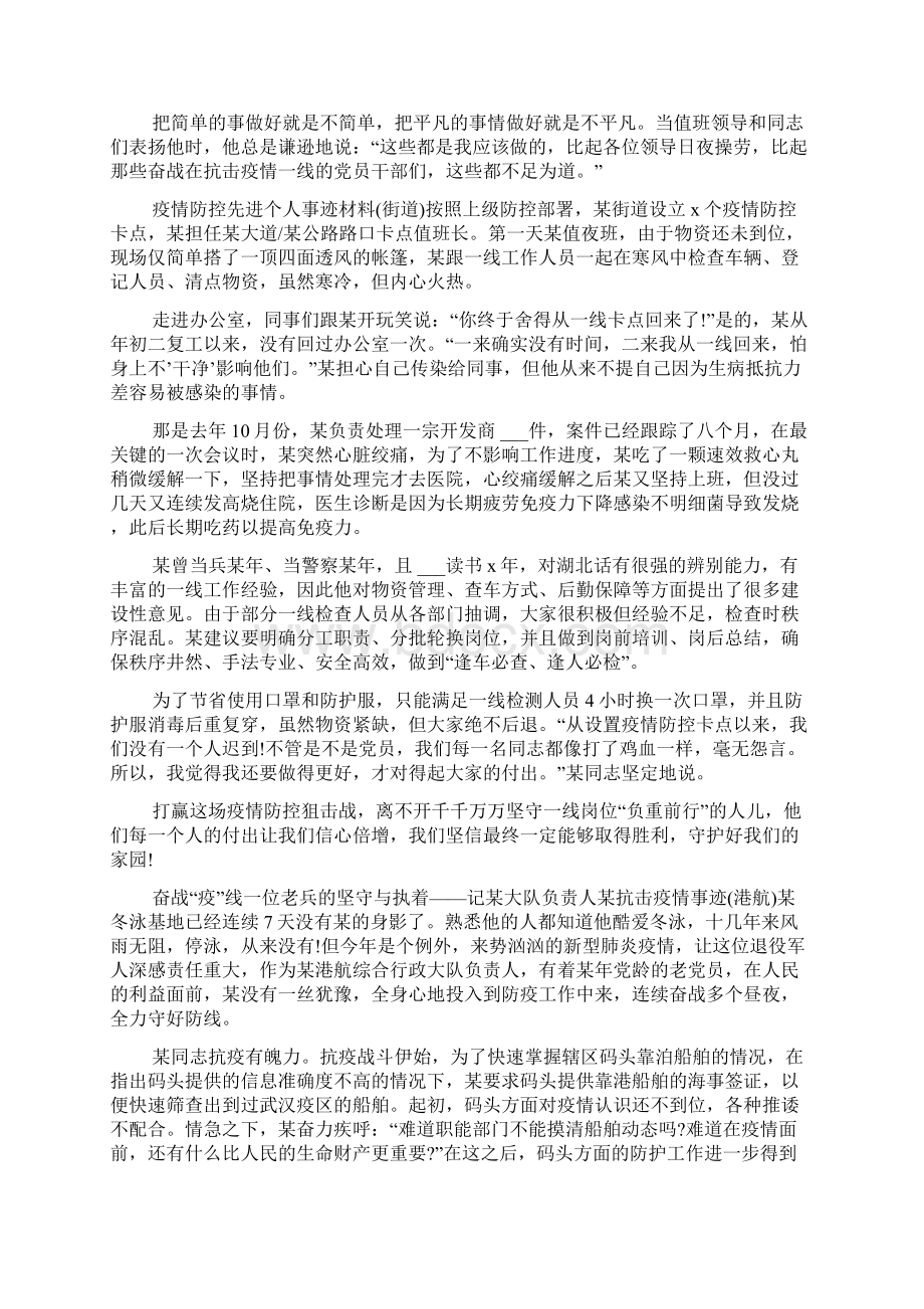 疫情期间公安优秀集体材料 抗击疫情优秀公安集体.docx_第3页