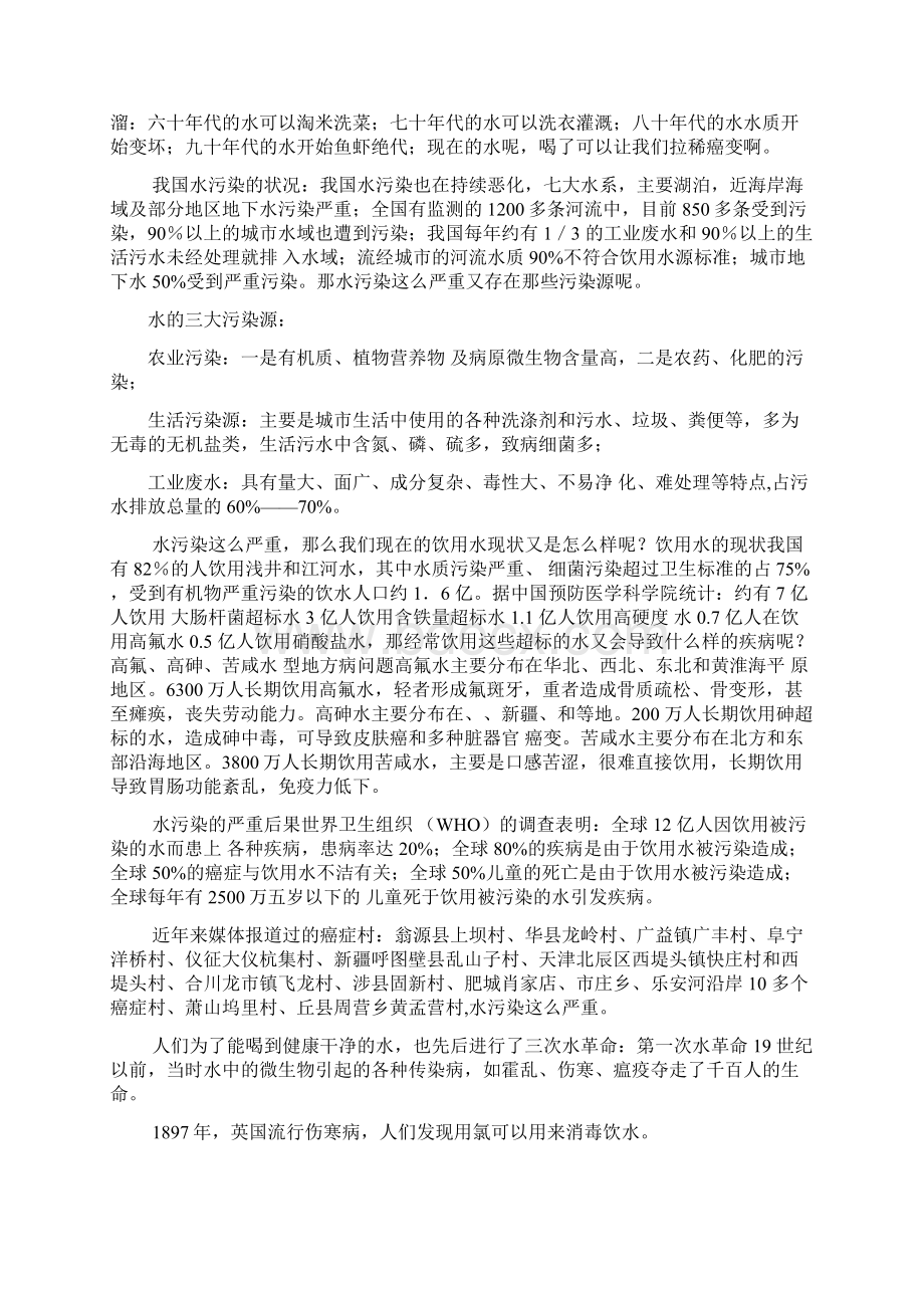 净水机会销完整讲稿.docx_第2页