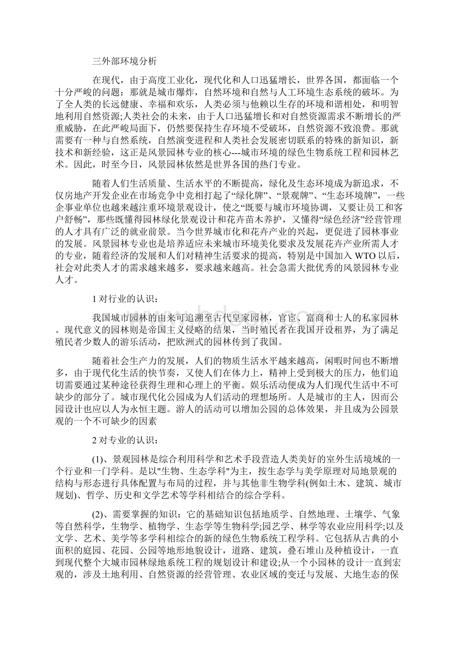 个人职业规划范文合集七篇.docx_第2页