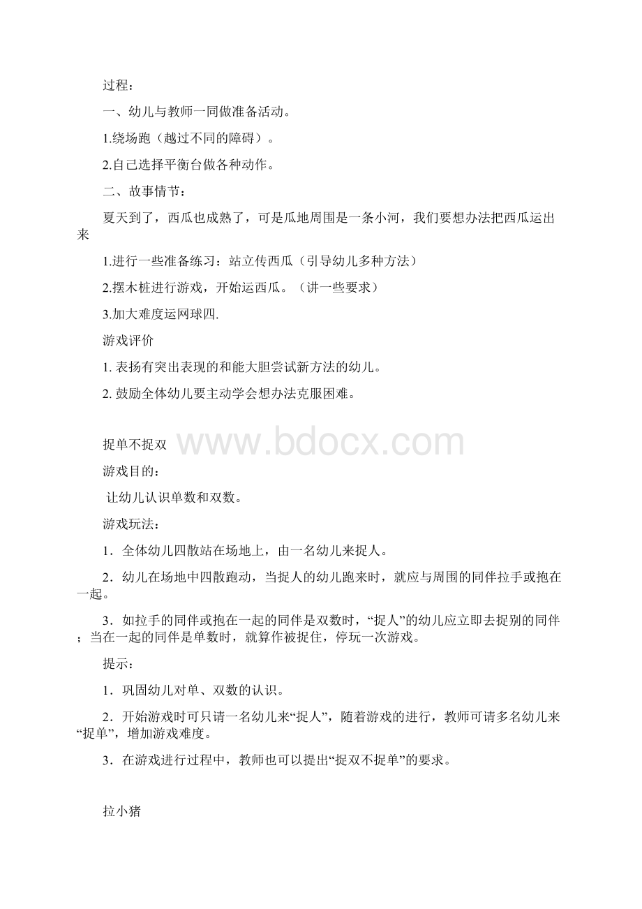 大班体育游戏集.docx_第2页