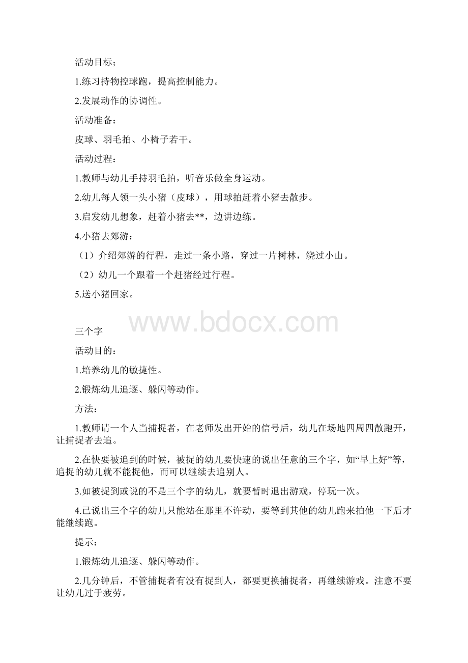 大班体育游戏集.docx_第3页