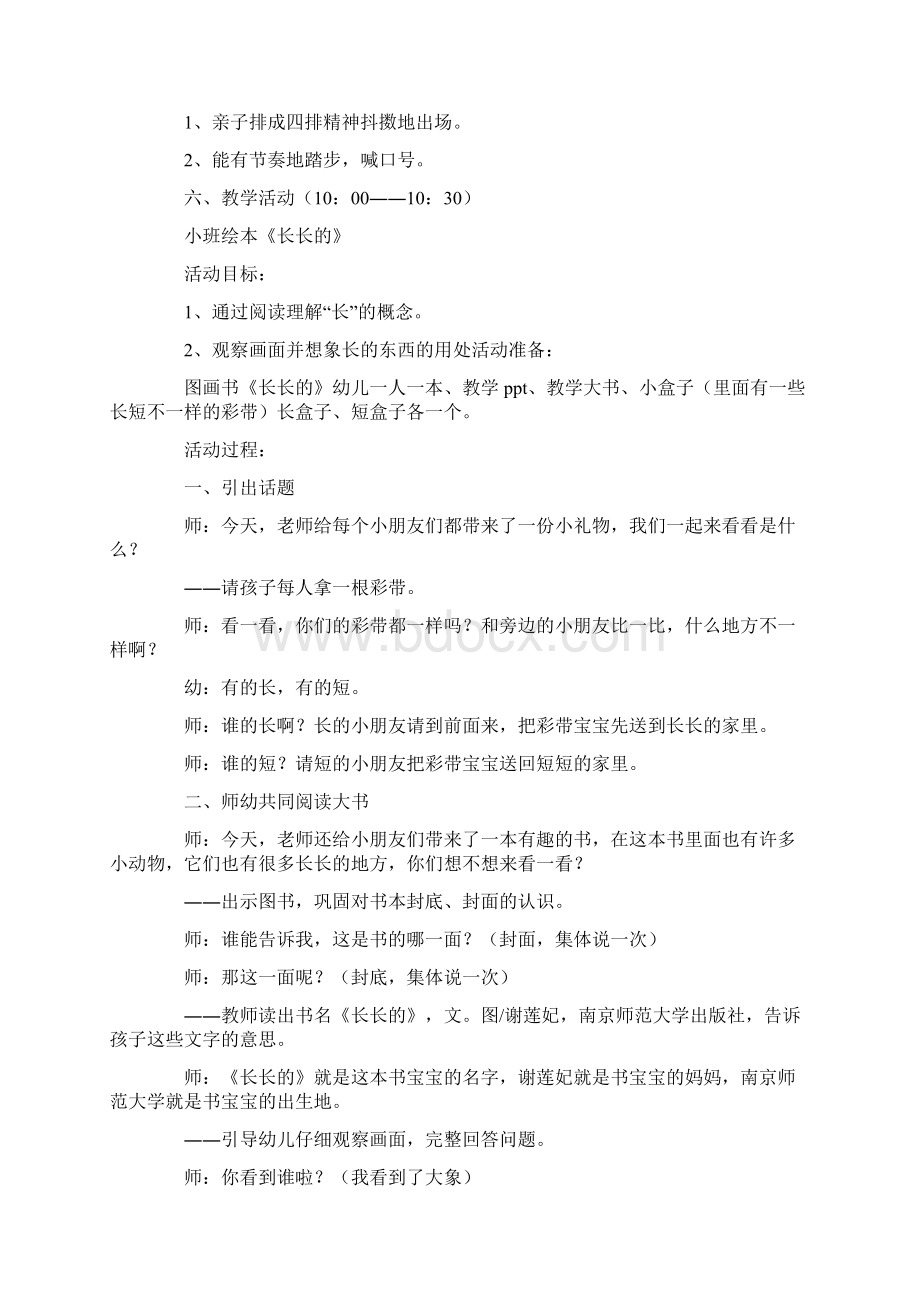 家长半日活动方案.docx_第2页