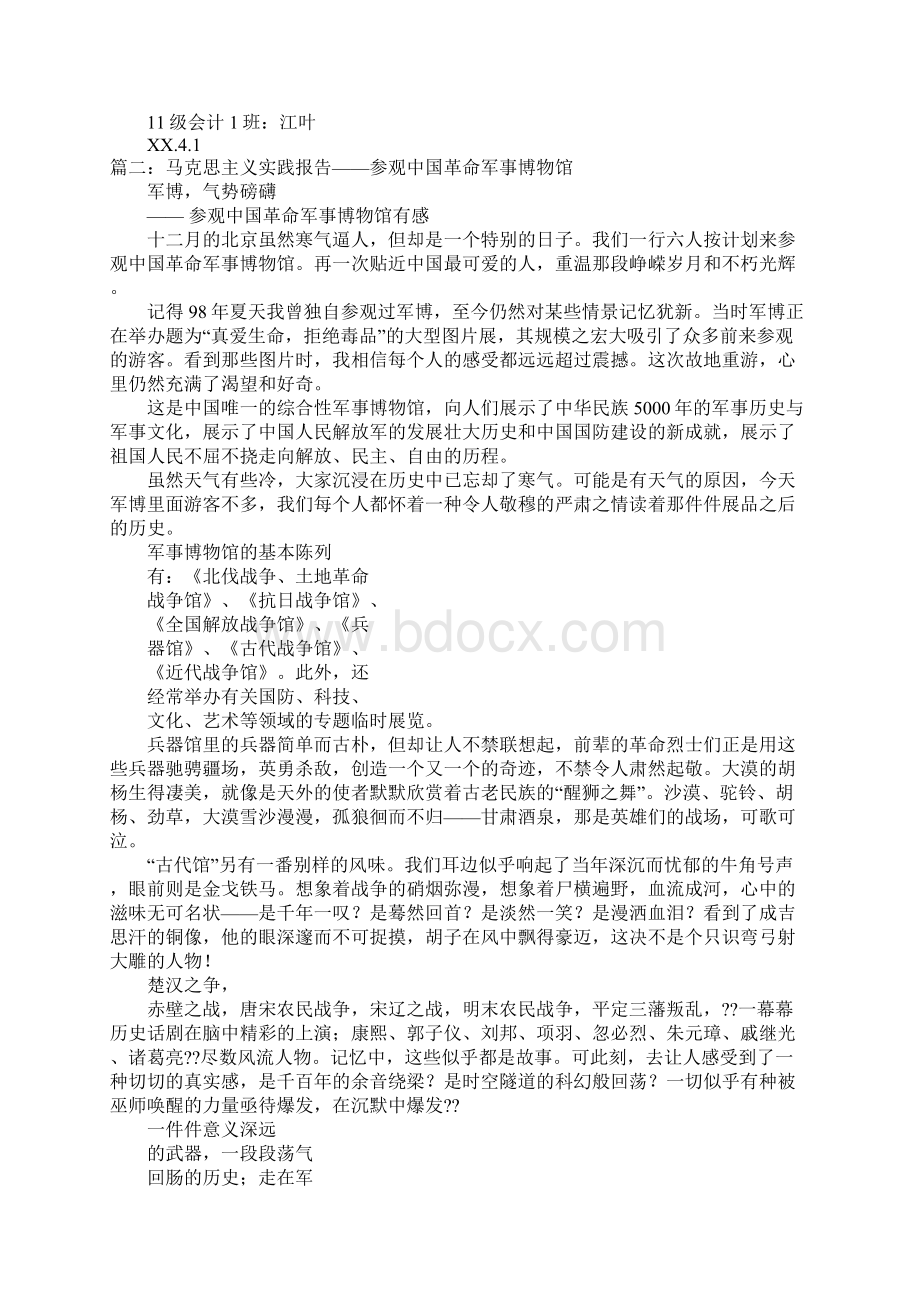 参观军事博物馆社会实践报告.docx_第2页