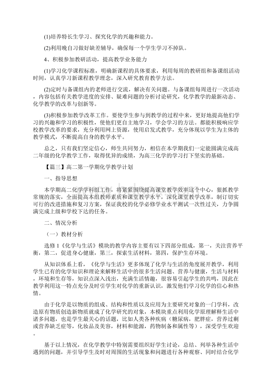 高二第一学期化学教学计划.docx_第3页