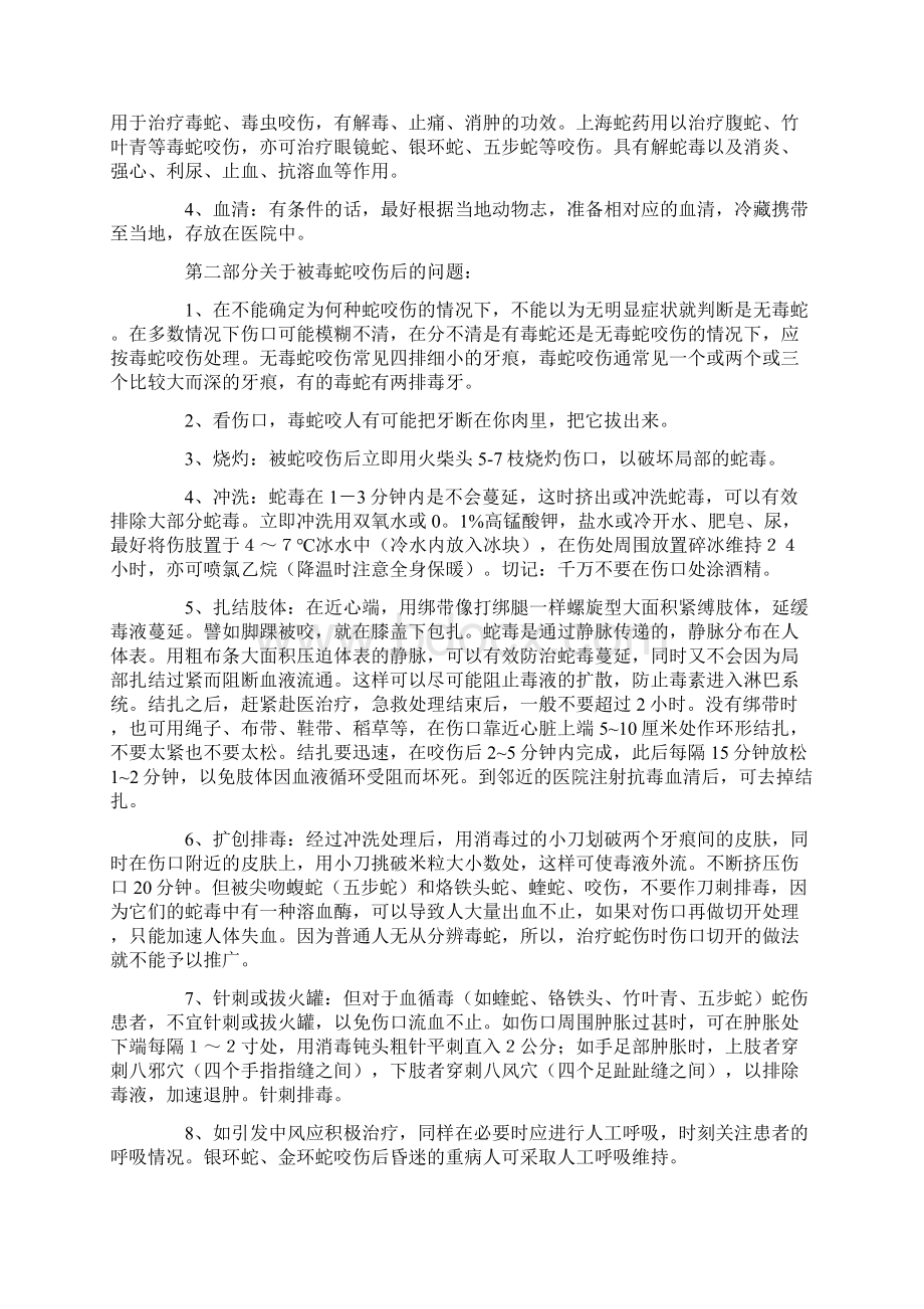 蛇咬伤的急救处理Word文档下载推荐.docx_第3页