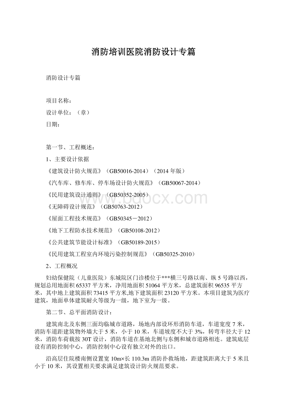 消防培训医院消防设计专篇.docx_第1页