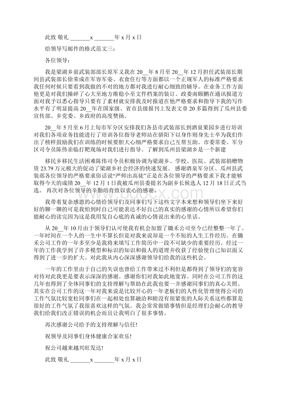 向领导发邮件范文.docx_第2页