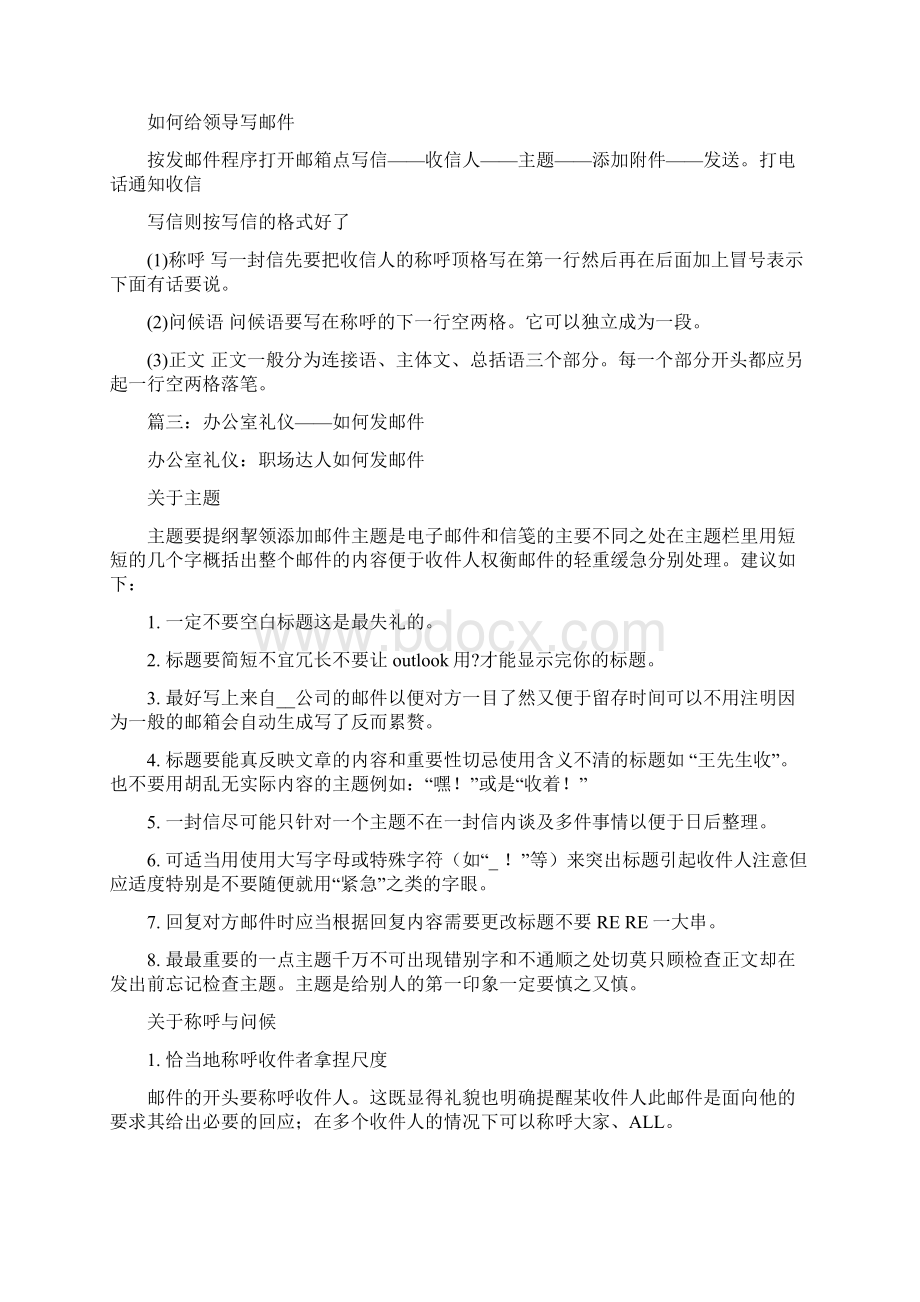 向领导发邮件范文文档格式.docx_第3页