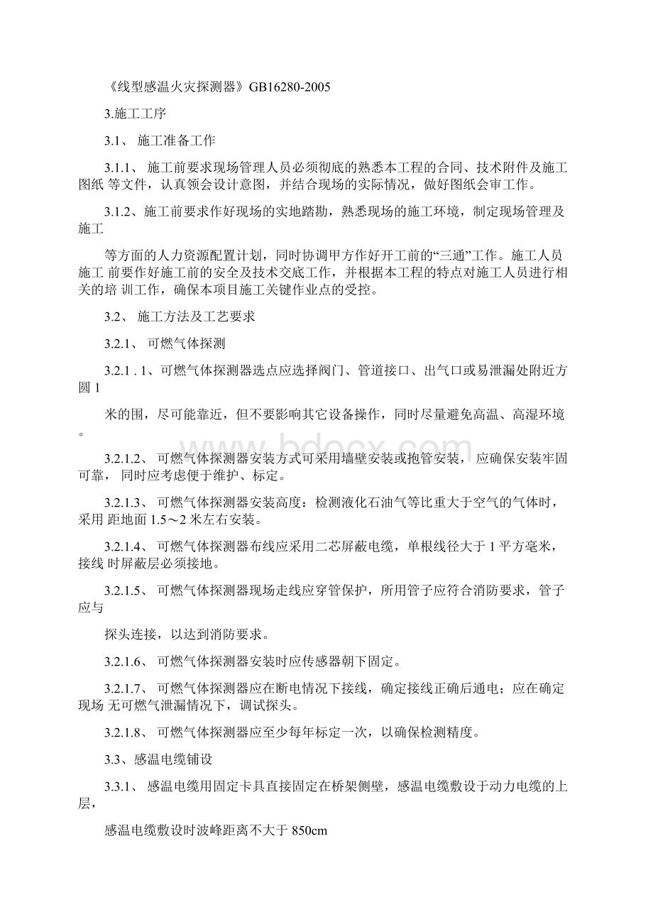 可燃气体探测报警系统组织设计.docx_第2页