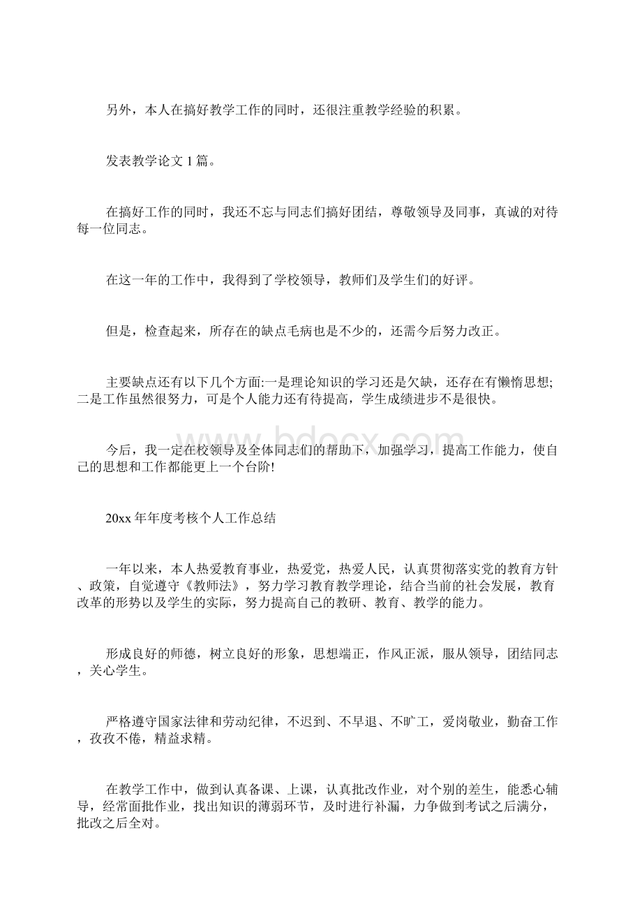 教师考核期满个人总结.docx_第2页