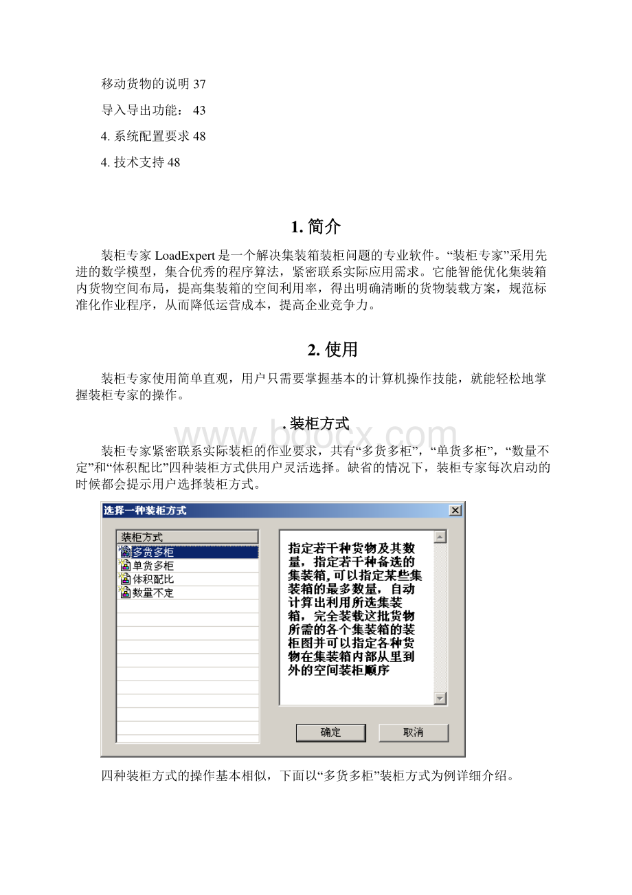 装柜专家说明书Word文档下载推荐.docx_第2页