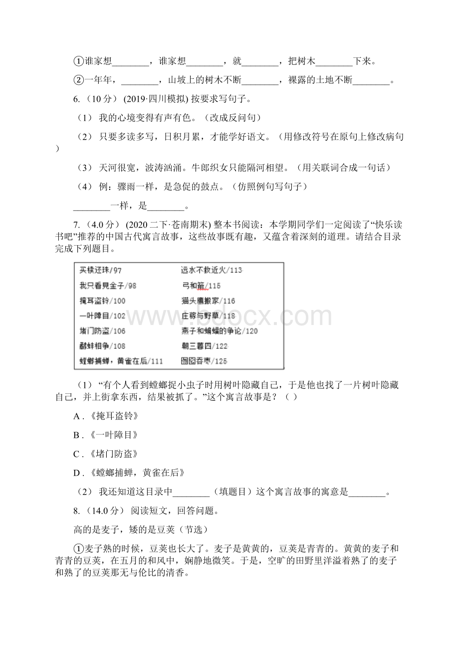 统编版六年级上册语文第二单元培优卷dD卷.docx_第2页