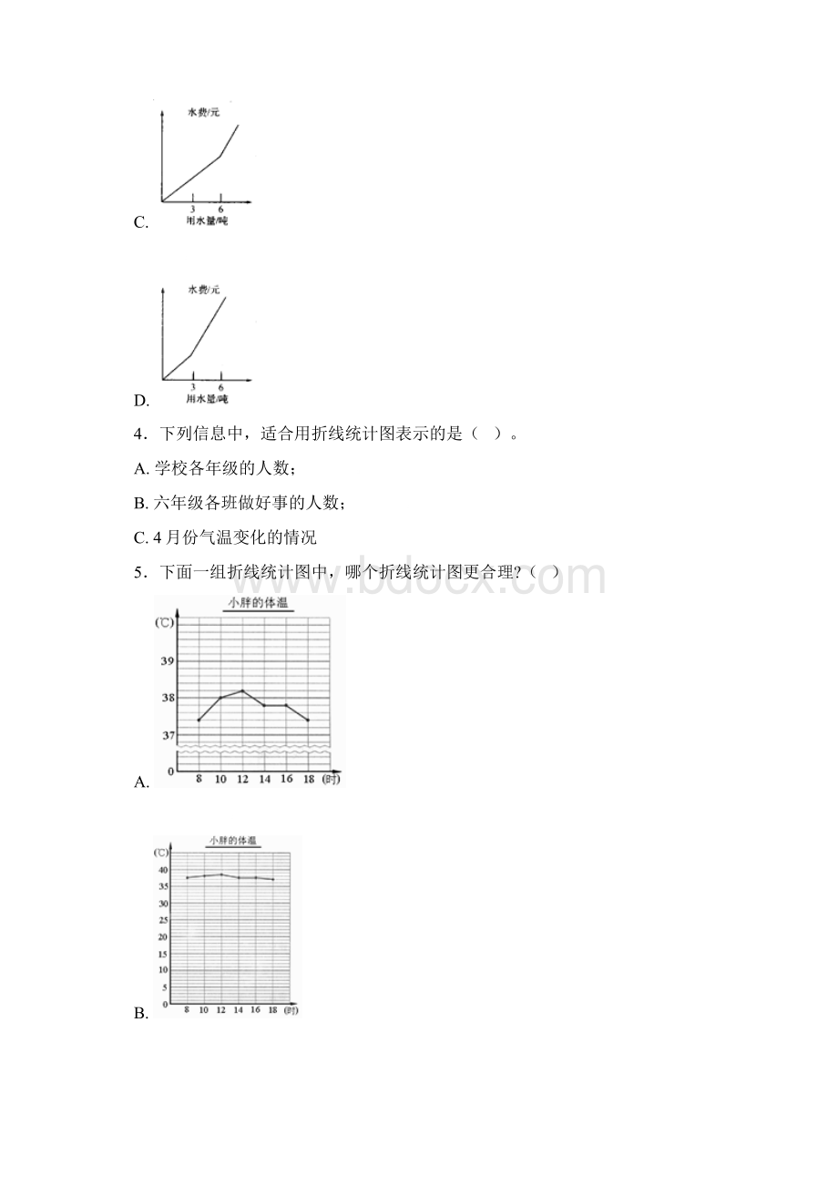 必考题小学数学五年级下册第七单元折线统计图测试有答案解析8.docx_第2页